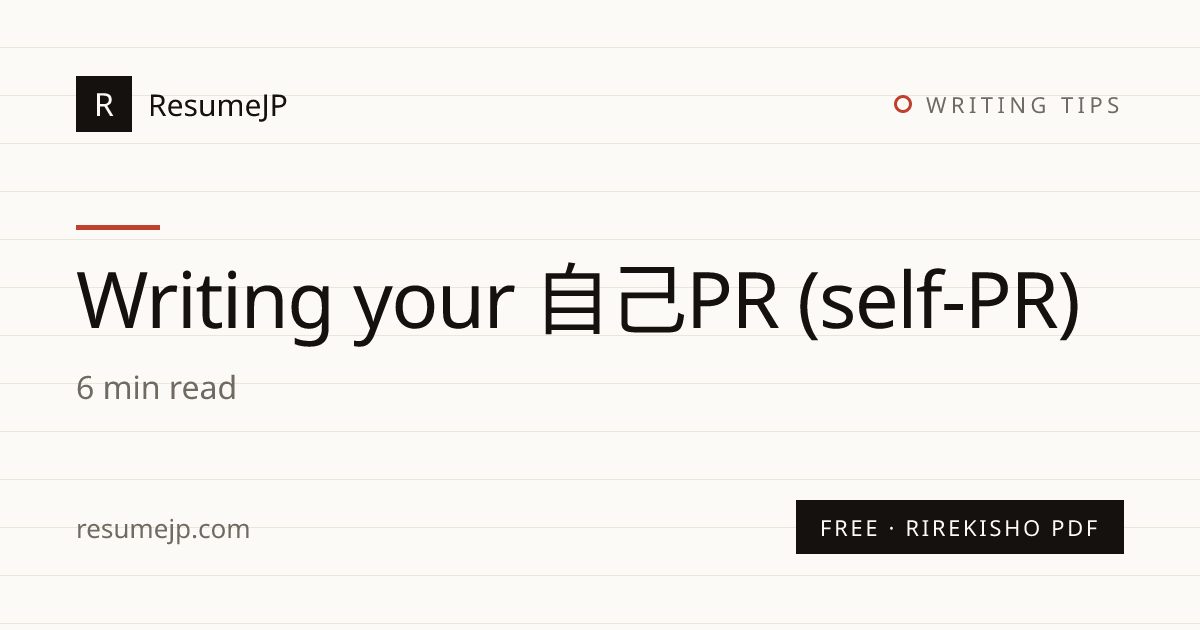 How to Write 自己PR (Self-PR) on a Japanese Resume — With Examples · ResumeJP